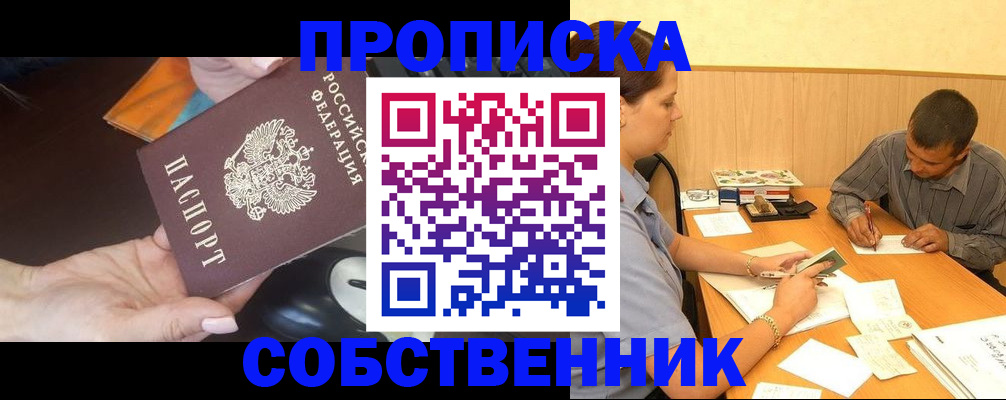 временная регистрация в квартире в Коломне