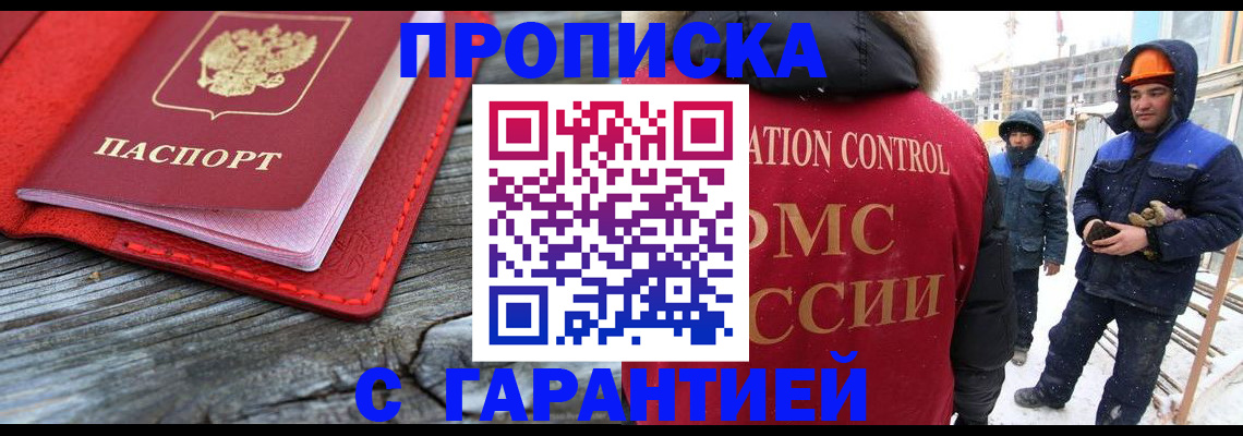 временная регистрация для школы в Коломне