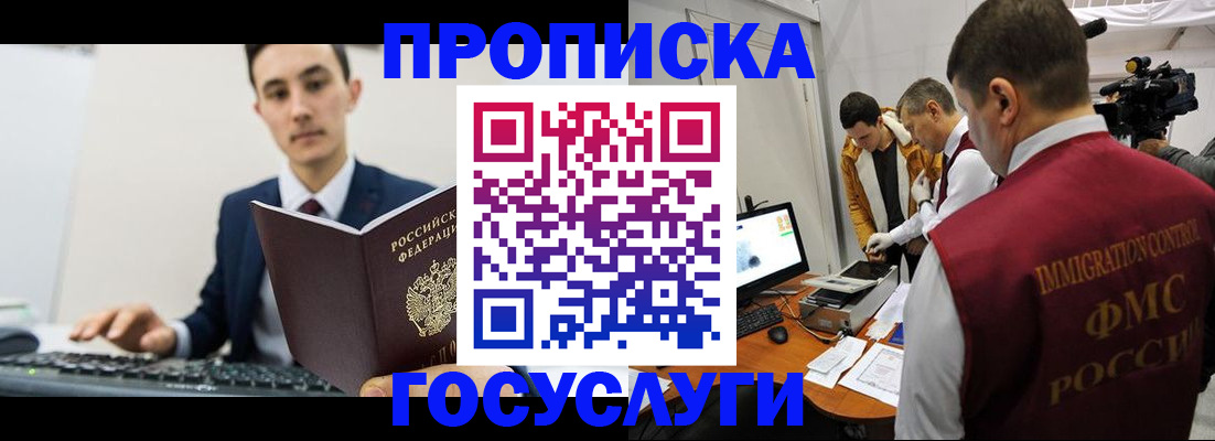 прописка для военкомата в Коломне