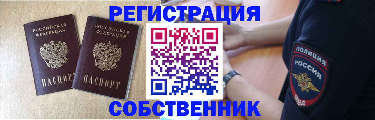 временная регистрация для школы в Коломне